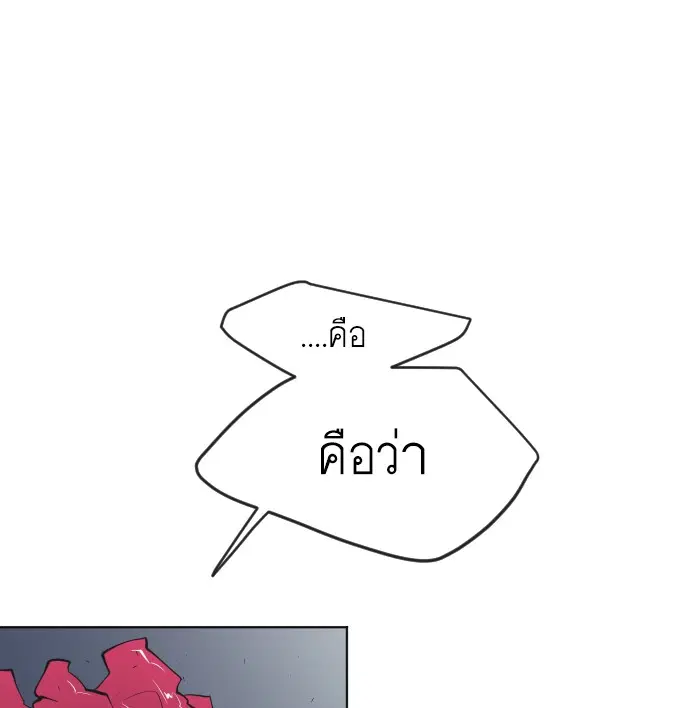 Superhuman Era ตอนที่ 87 หน้า 75