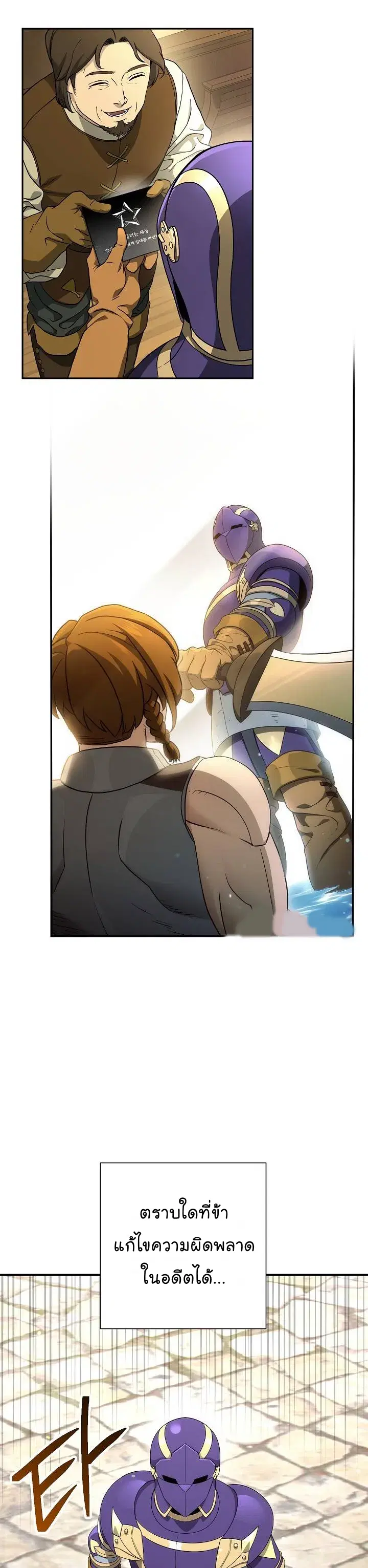 Skeleton Soldier ตอนที่ 154 หน้า 31