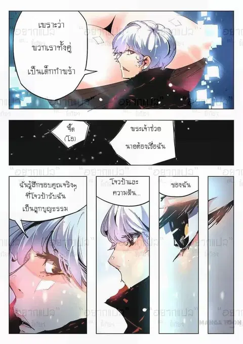 Forty Milleniums Of Cultivation ตอนที่ 5 หน้า 8