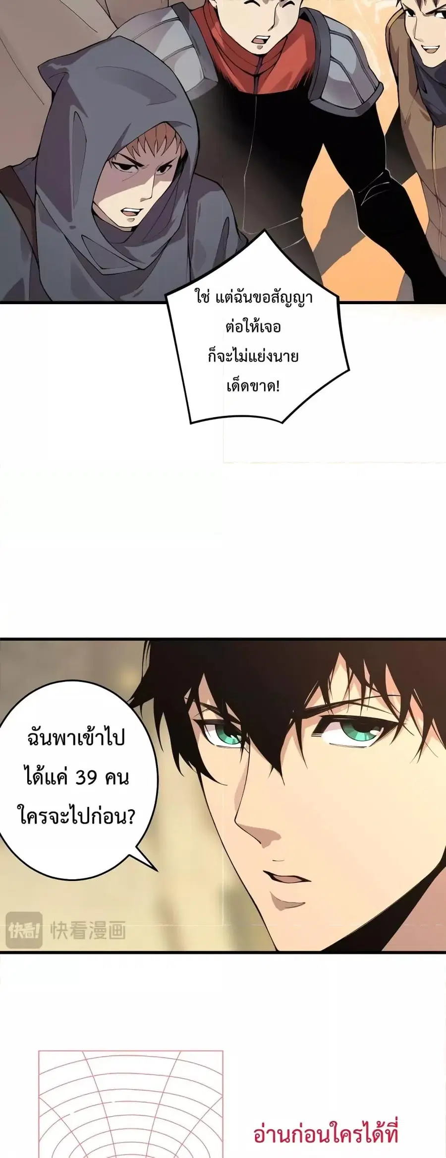 Necromancer King of The Scourge ตอนที่ 29 หน้า 28