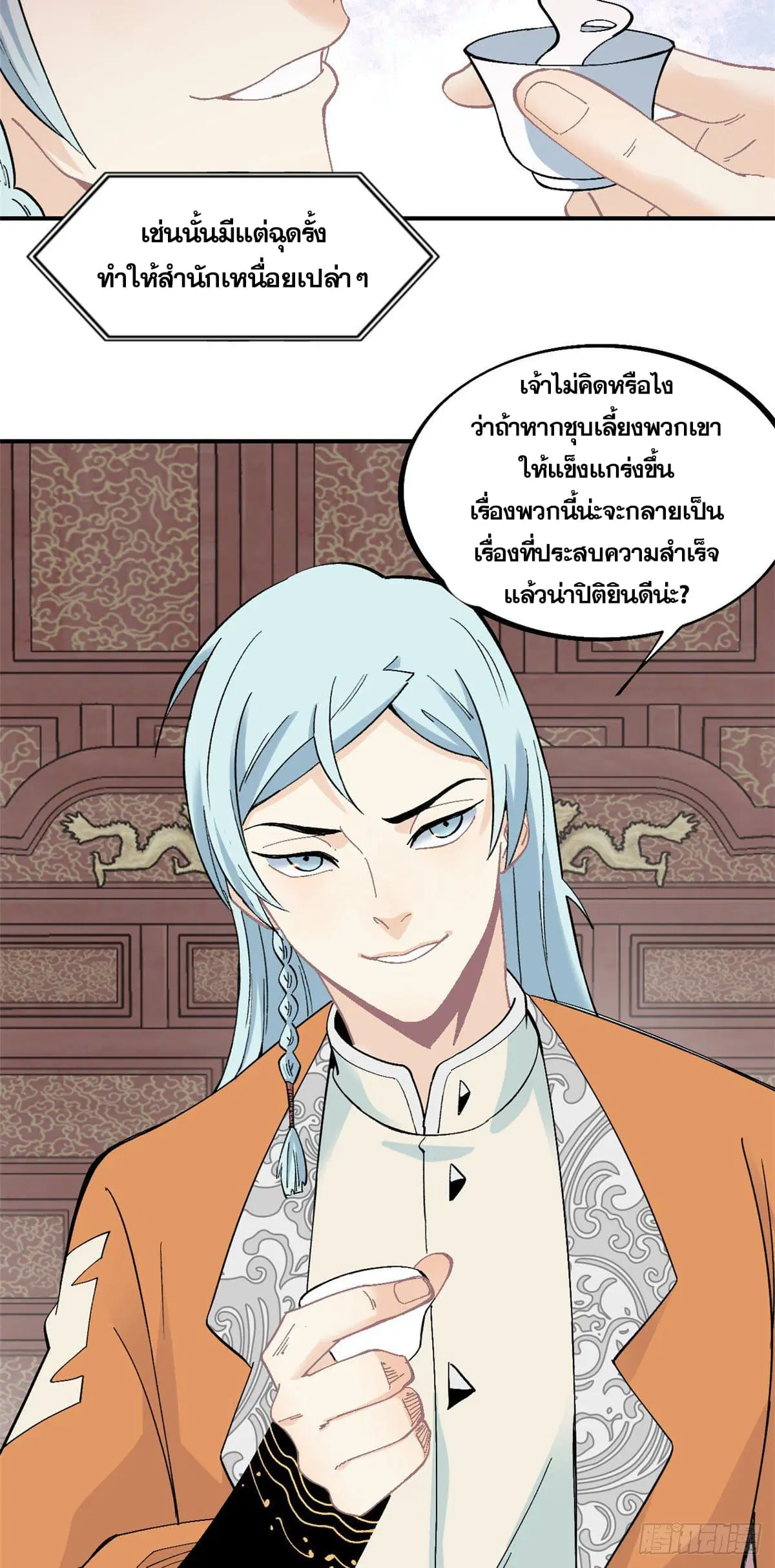 All Hail the Sect Leader ตอนที่ 26 หน้า 6