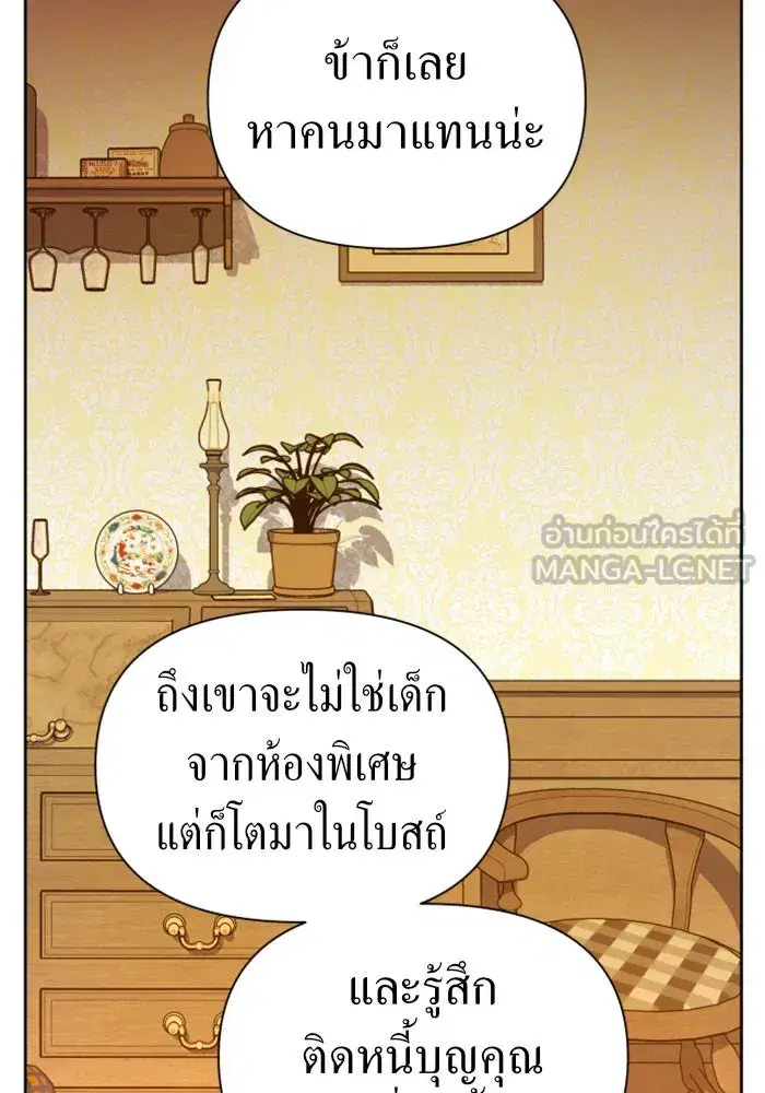 Your Throne ตอนที่ 77 หน้า 99