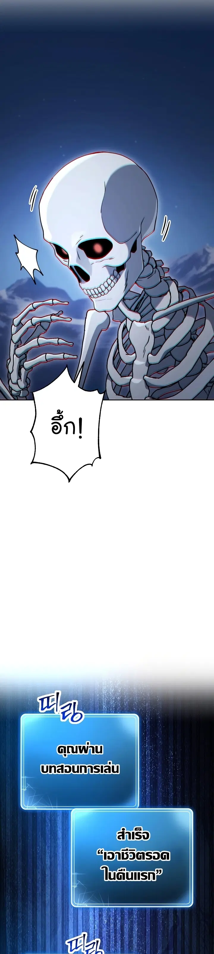 Skeleton Soldier ตอนที่ 202 หน้า 25