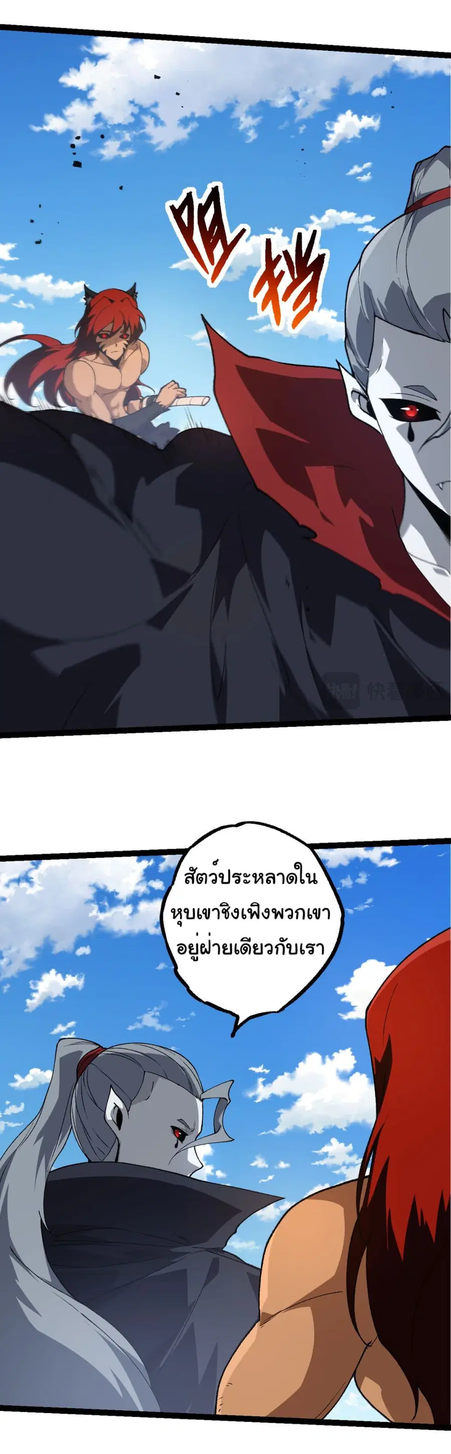 Evolution Begins With A Big Tree ตอนที่ 184 หน้า 5