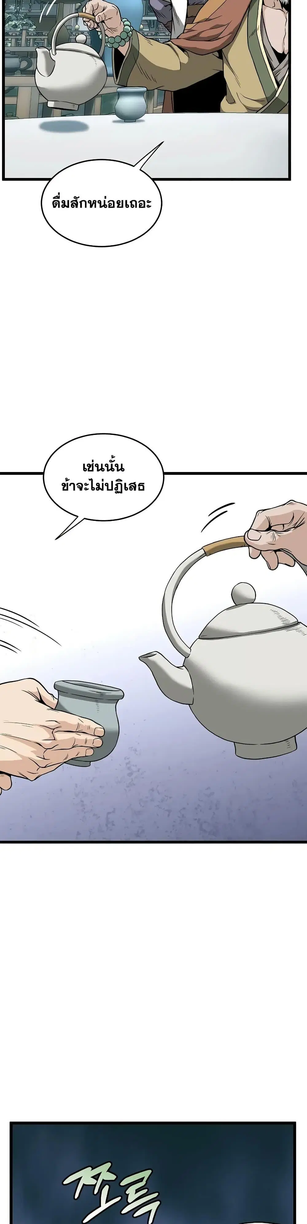 Murim Login ตอนที่ 214 หน้า 20