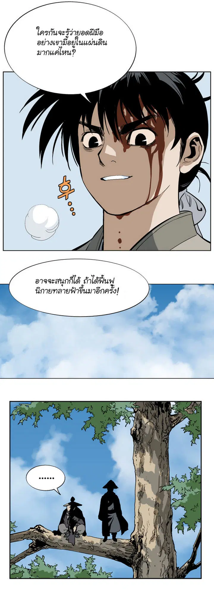 Gosu ตอนที่ 19 หน้า 13