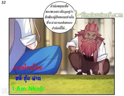 Above All Gods ตอนที่ 25 หน้า 32