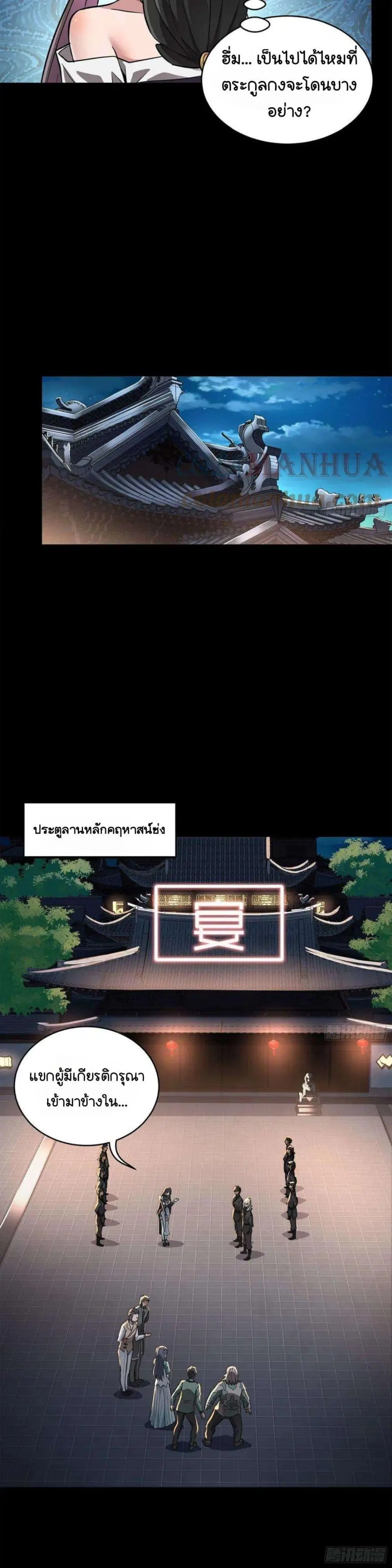 Legend of Star General ตอนที่ 100 หน้า 12