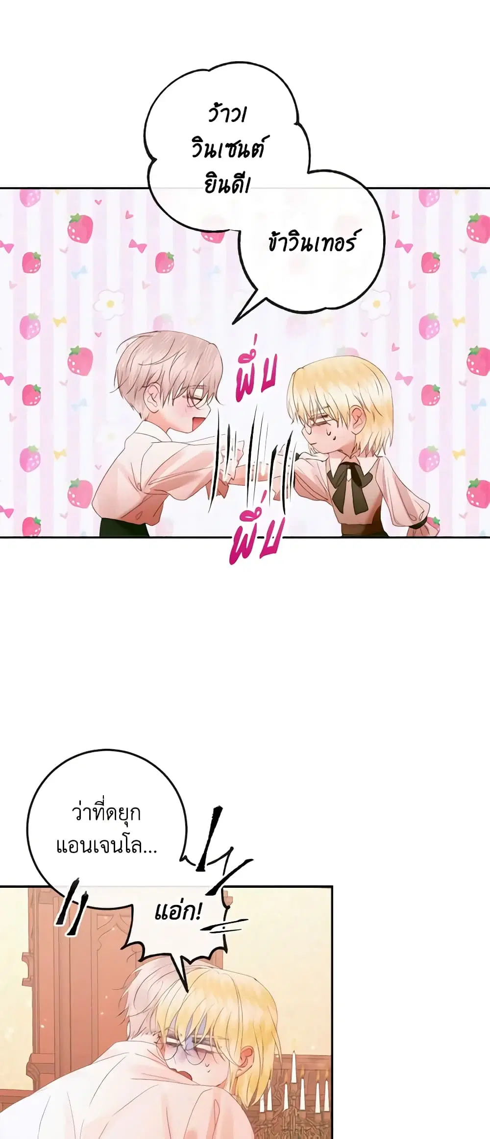 The Siren: Becoming the Villain’s Family ตอนที่ 97 หน้า 24