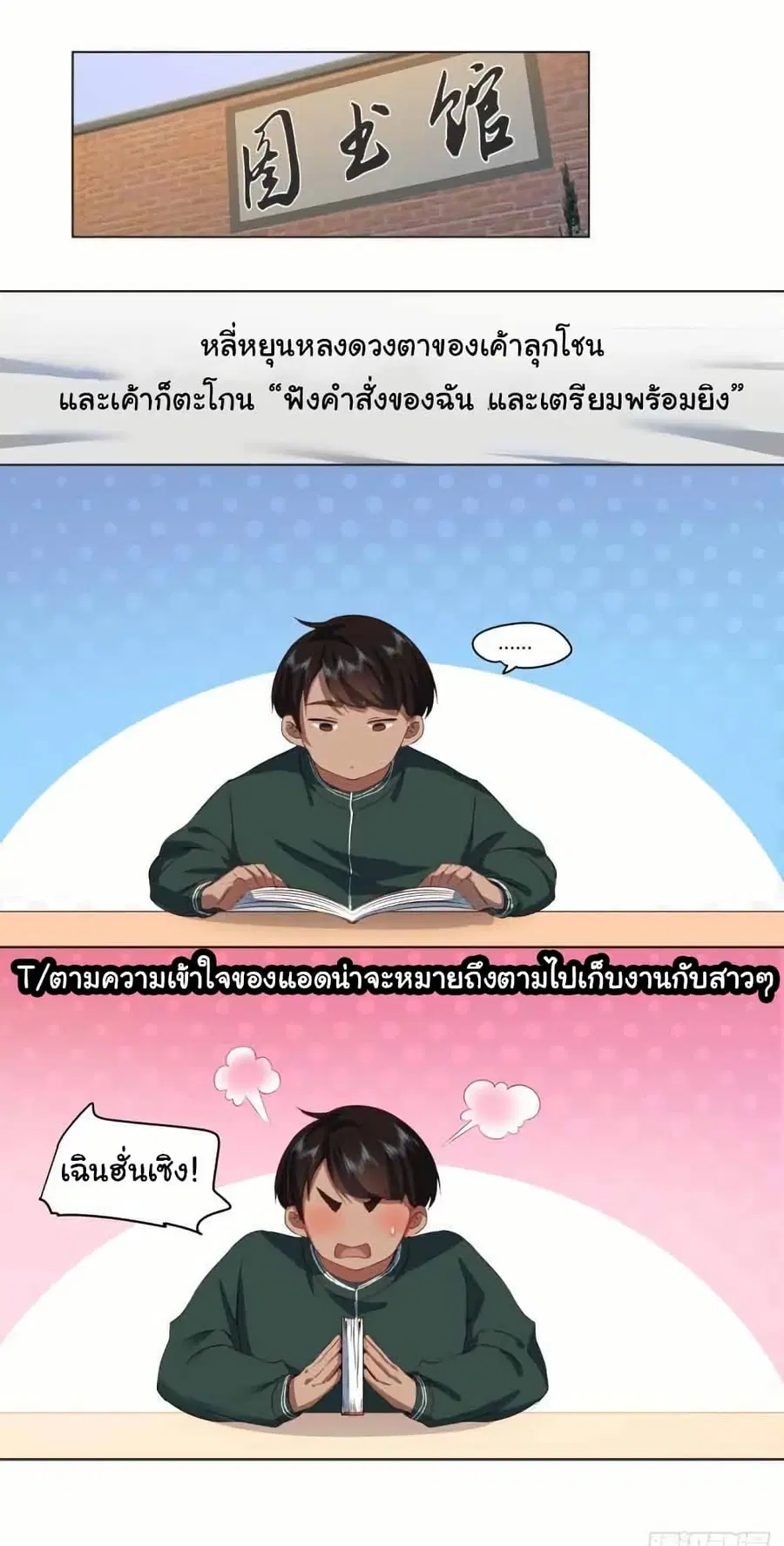 I Really Don’t Want to be Reborn ตอนที่ 206 หน้า 29