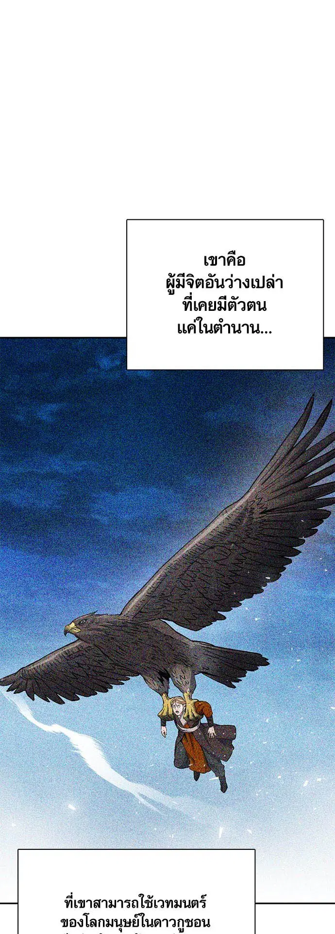 The Druid of Seoul Station ตอนที่ 116 หน้า 87
