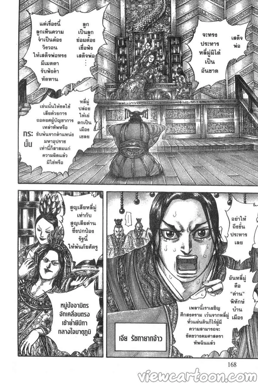 Kingdom ตอนที่ 644 หน้า 4