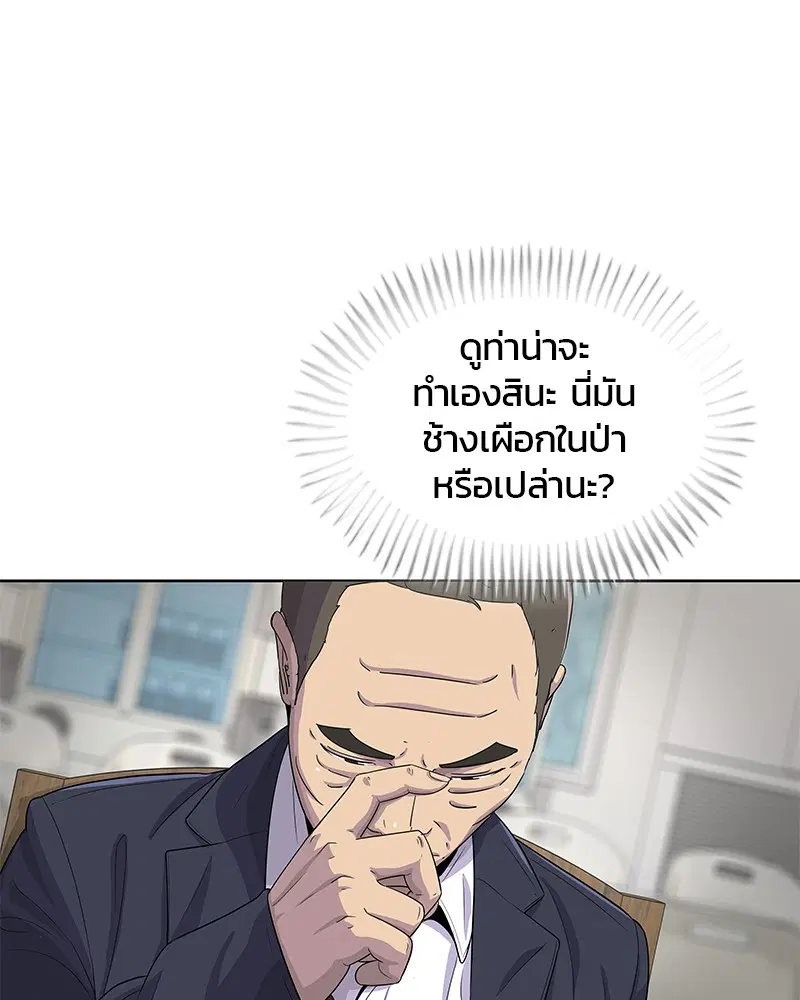 Kitchen Soldier ตอนที่ 114 หน้า 38