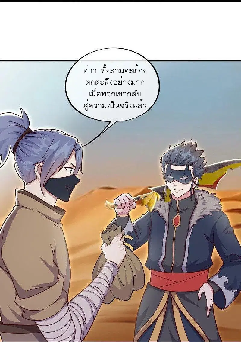 Peerless Battle Spirit ตอนที่ 509 หน้า 23