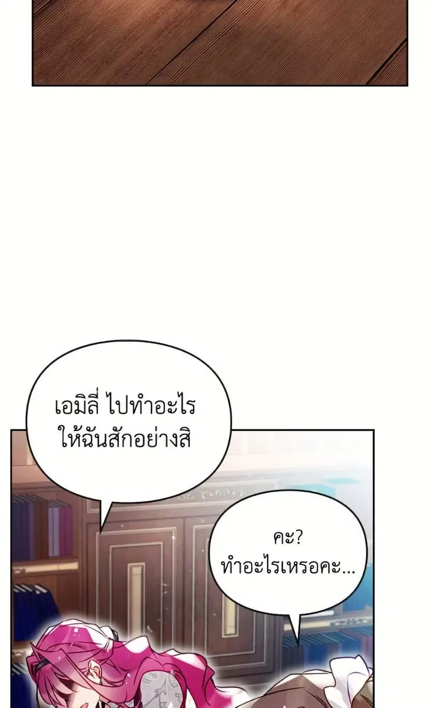 Death Is The Only Ending For The Villainess ตอนที่ 170 หน้า 39