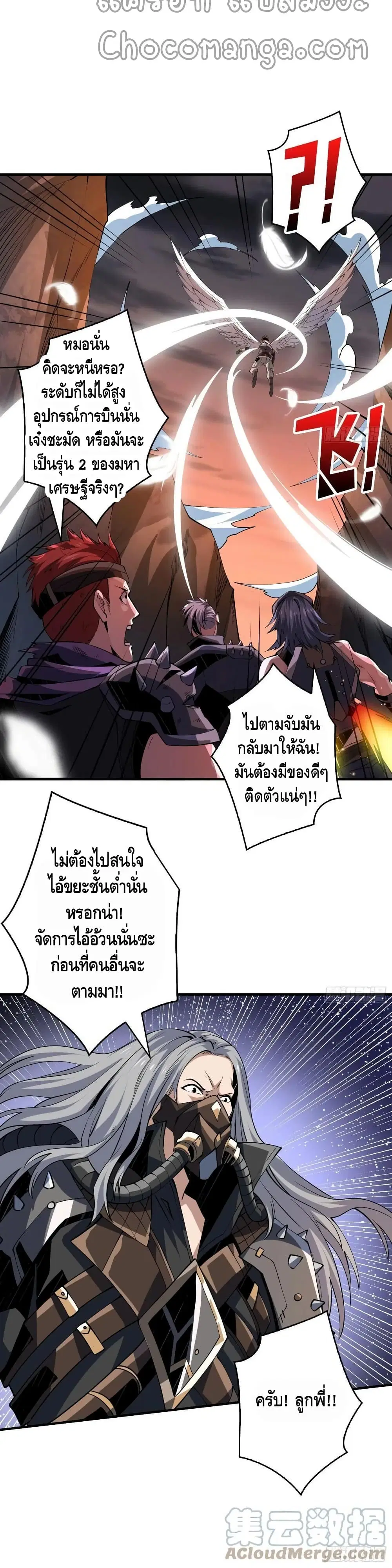 King Account at the Start ตอนที่ 108 หน้า 6