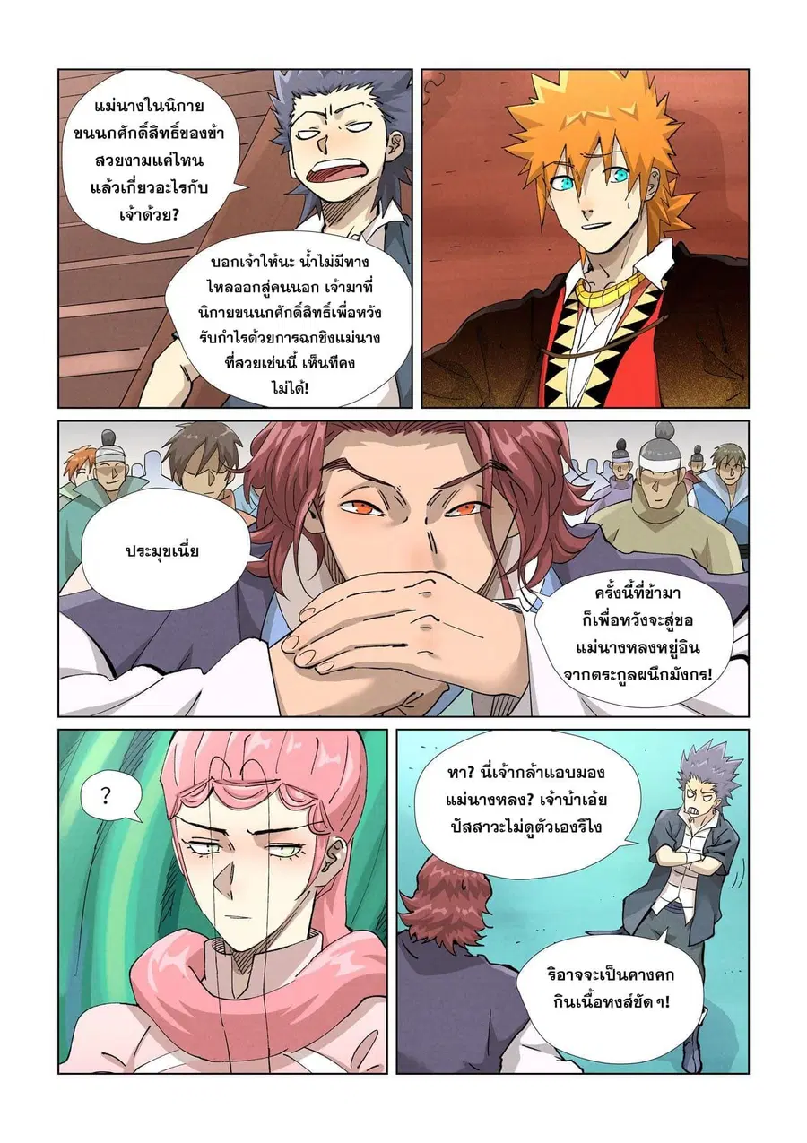 Tales of Demons and Gods ตอนที่ 430 หน้า 8