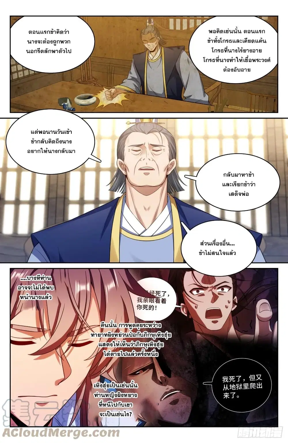 Nightwatcher ตอนที่ 179 หน้า 13
