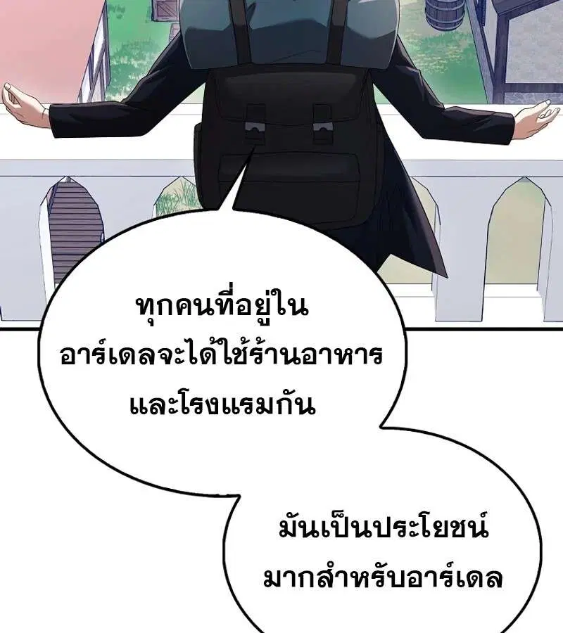 Mightiest Melee Magician สุดยอดจอมเวทย์สายประชิด ตอนที่ 48 หน้า 141