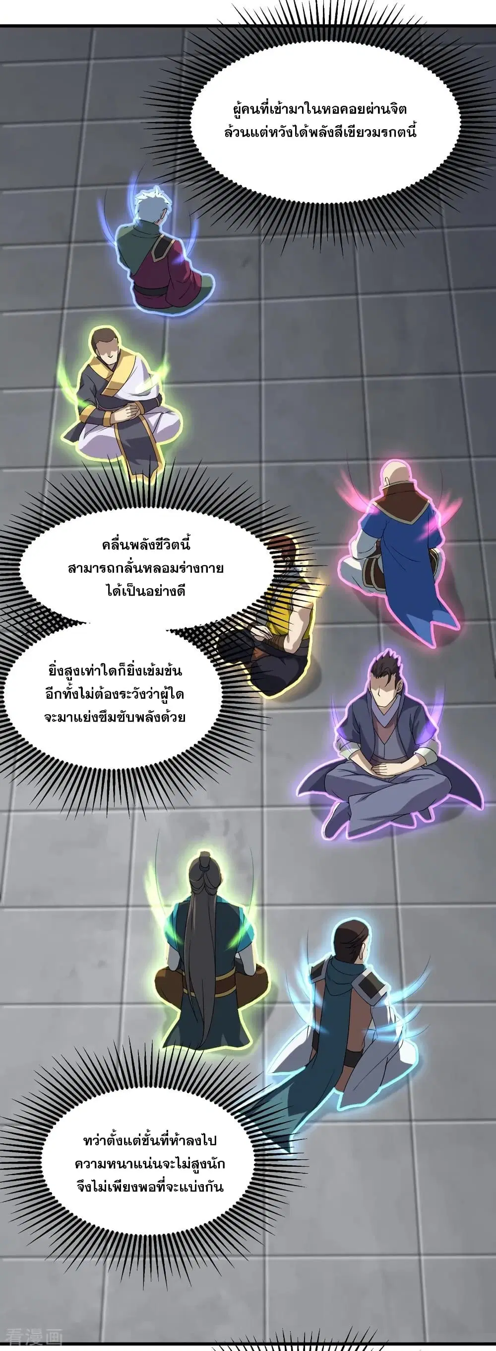 Matchless Emperor ตอนที่ 29 หน้า 11