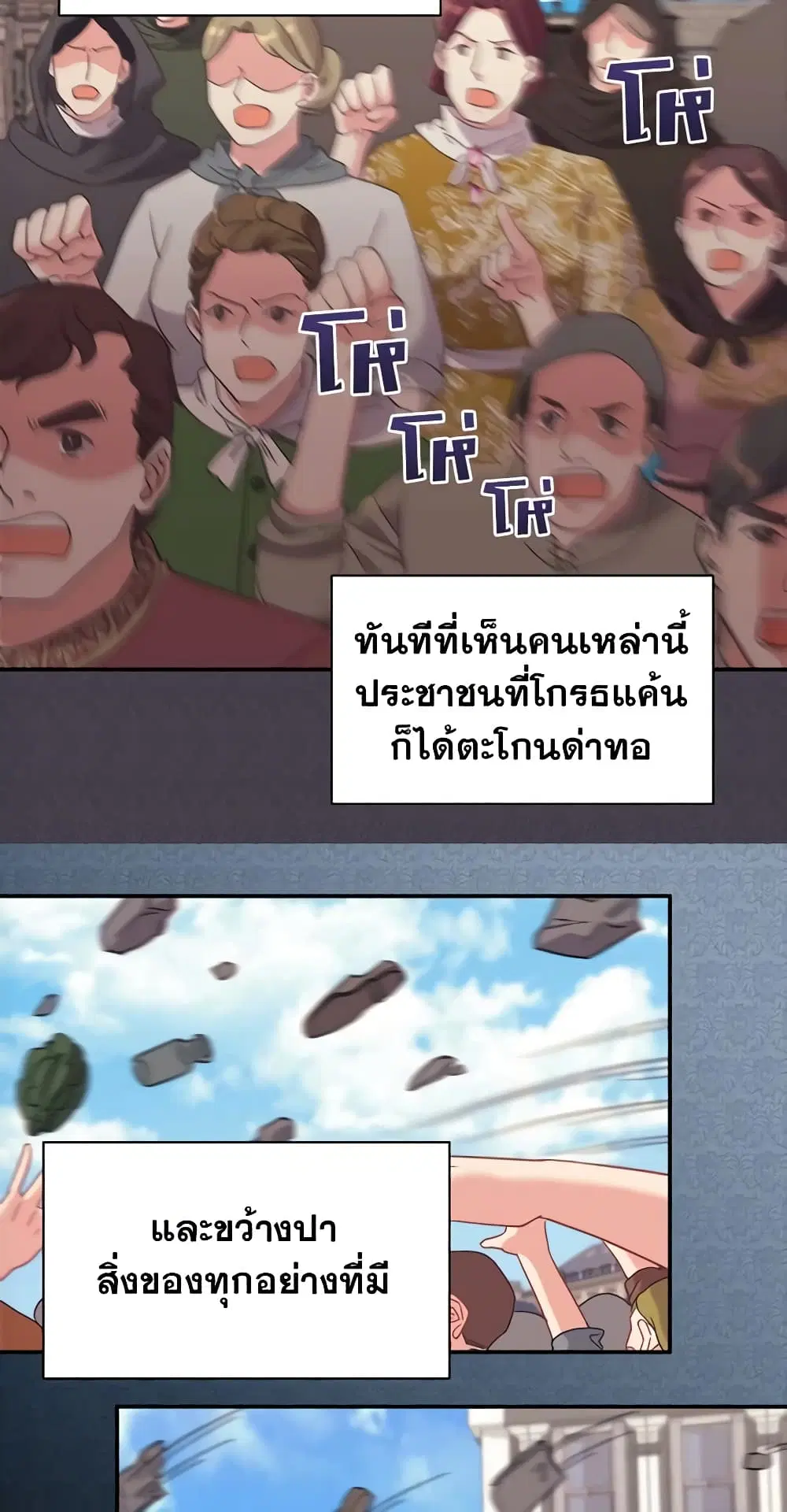 What It Takes to be a Villainess ตอนที่ 144 หน้า 6