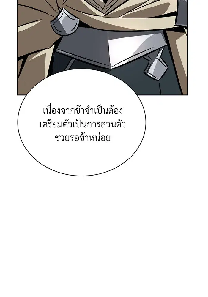 The Lazy Lord Masters the Sword ตอนที่ 81 หน้า 4