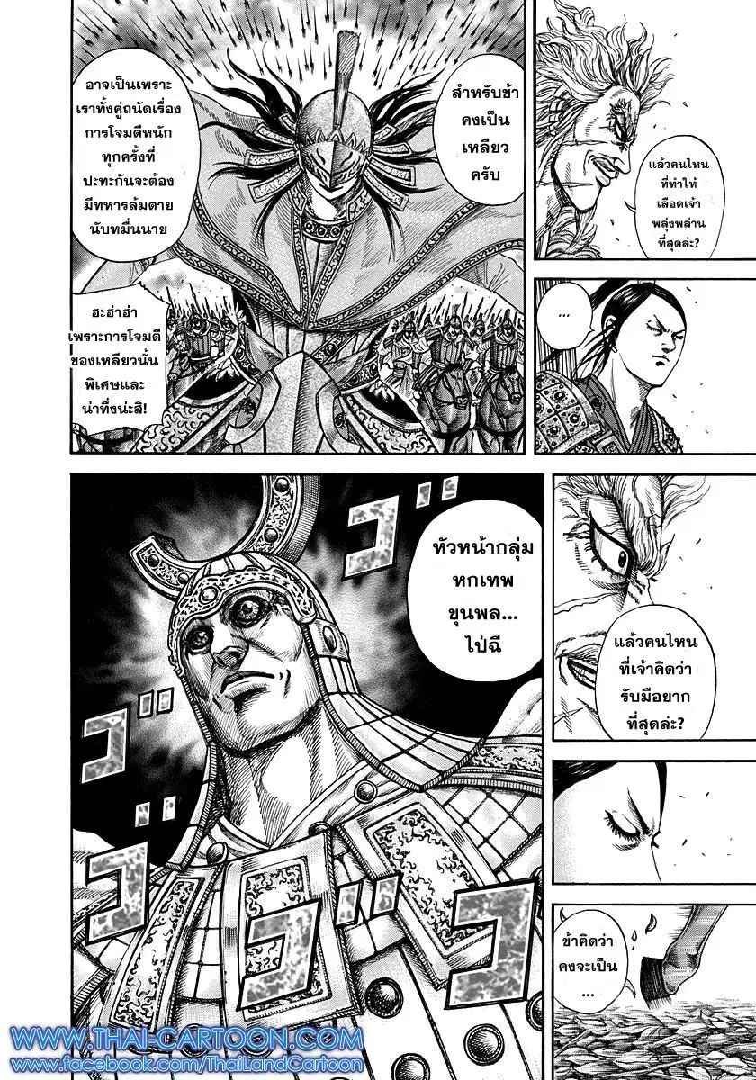 Kingdom ตอนที่ 222 หน้า 12