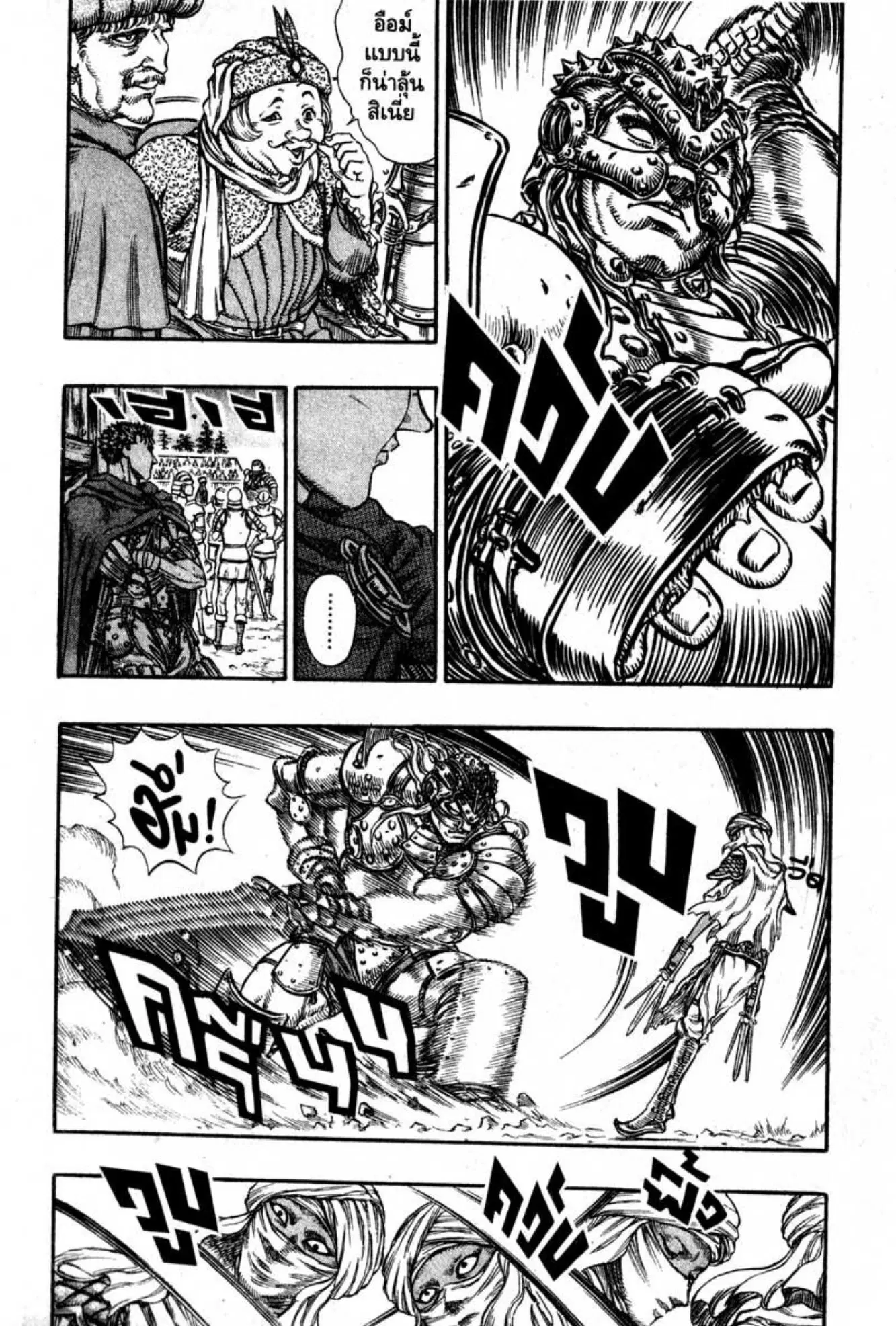 Berserk ตอนที่ 57 หน้า 5