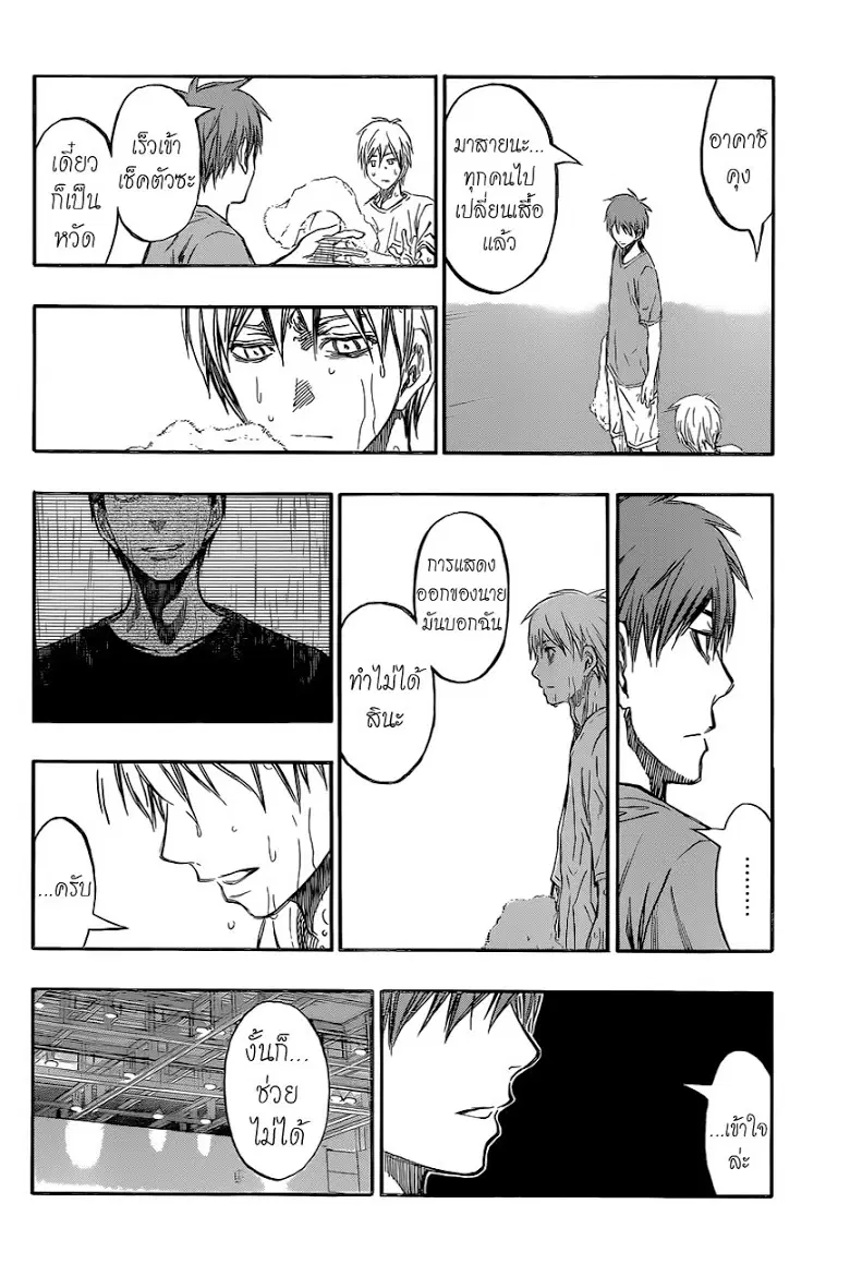 Kuroko no Basuke ตอนที่ 221 หน้า 16