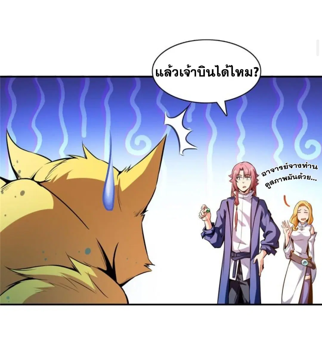Library to Heaven’s Path ตอนที่ 138 หน้า 6