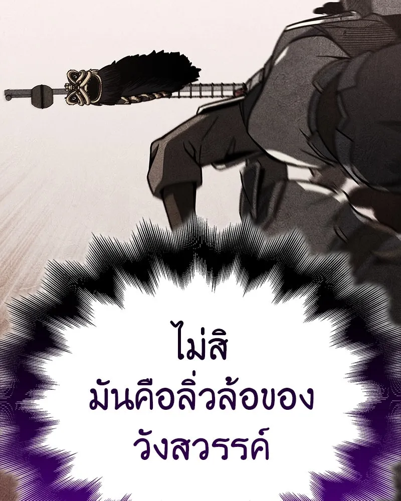I Reincarnated As The Crazed Heir เกิดอีกทีเป็นว่าที่ประมุขลัทธิมาร ตอนที่ 115 หน้า 185