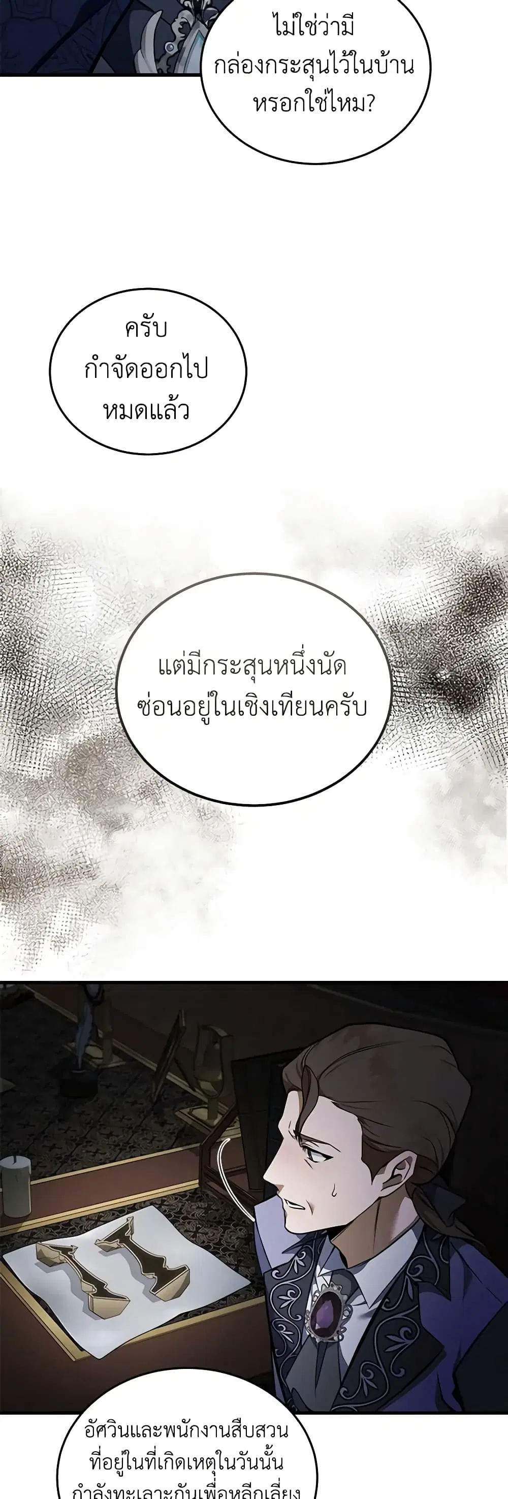 The Villainess Lives Again ตอนที่ 183 หน้า 15