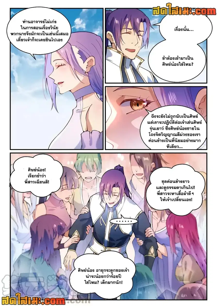 Bailian Chengshen ตอนที่ 868 หน้า 8