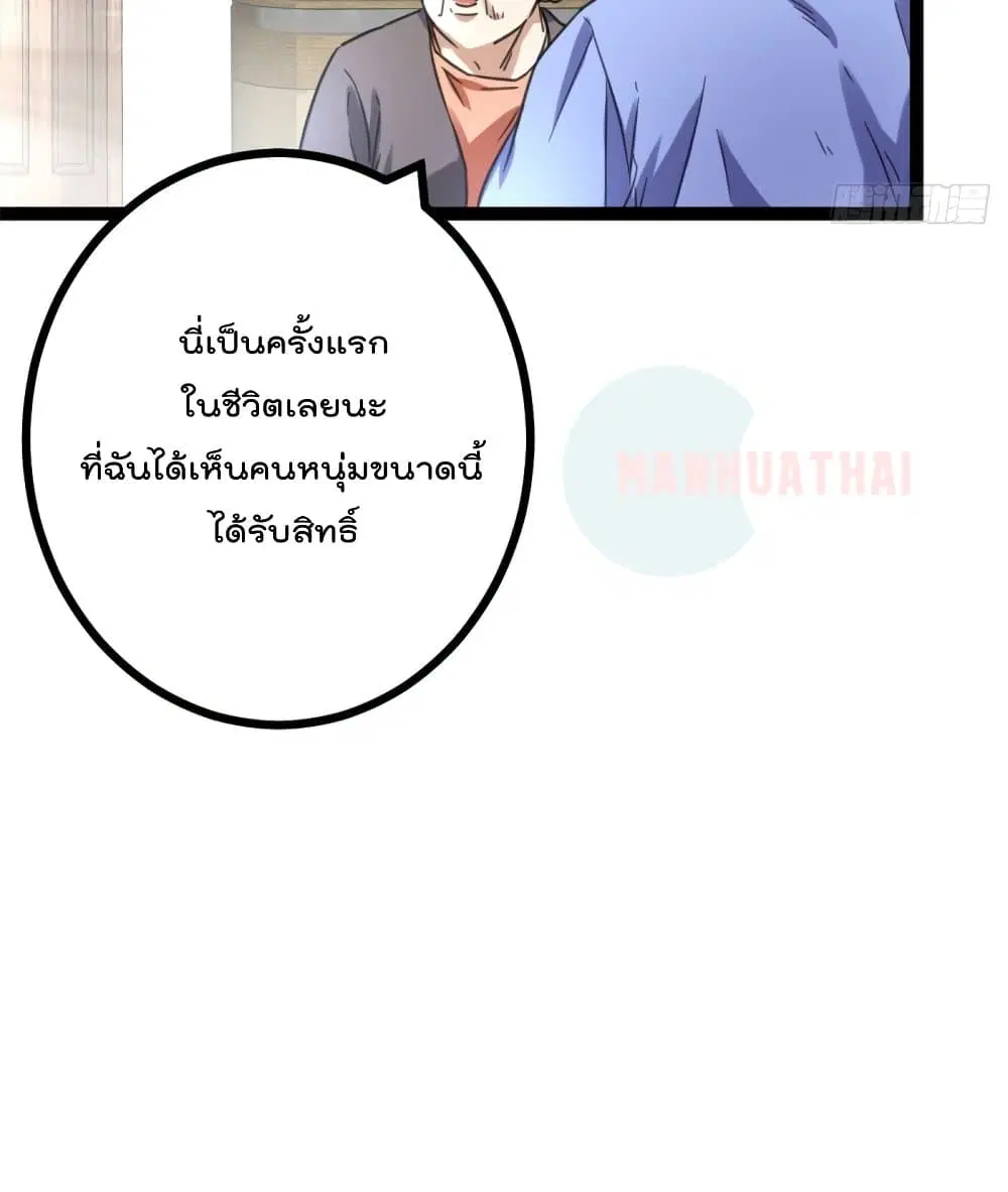 Shadow Hack ตอนที่ 58 หน้า 56