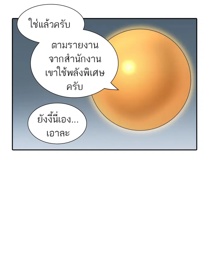 Tower of God ตอนที่ 363 หน้า 109