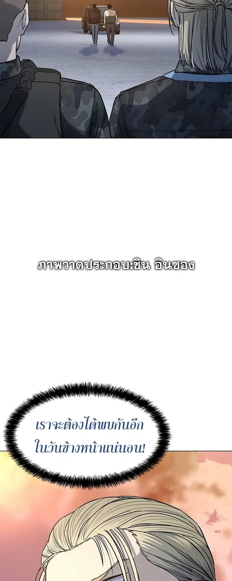God of Blackfield ตอนที่ 169 หน้า 76