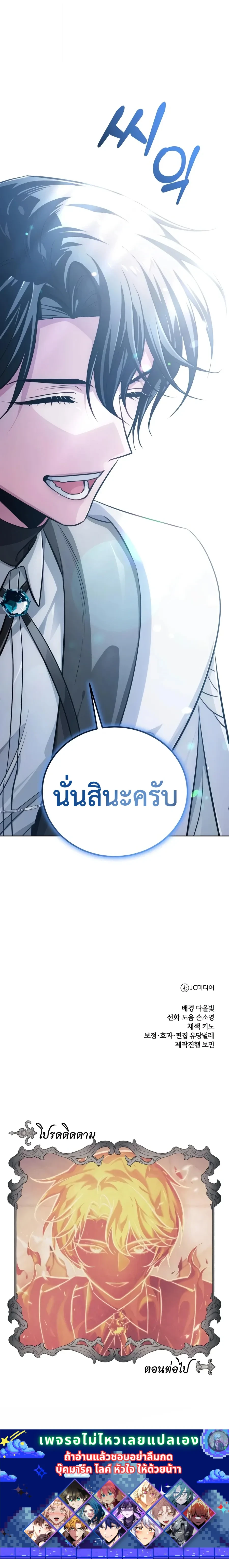 The Magic Tower’s Problem Child ตัวอันตรายแห่งหอคอยเวท ตอนที่ 46 หน้า 38