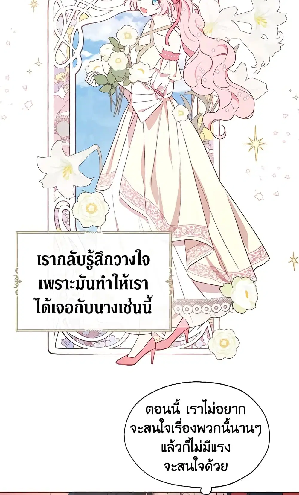 Seduce the Villain’s Father ตอนที่ 50 หน้า 5