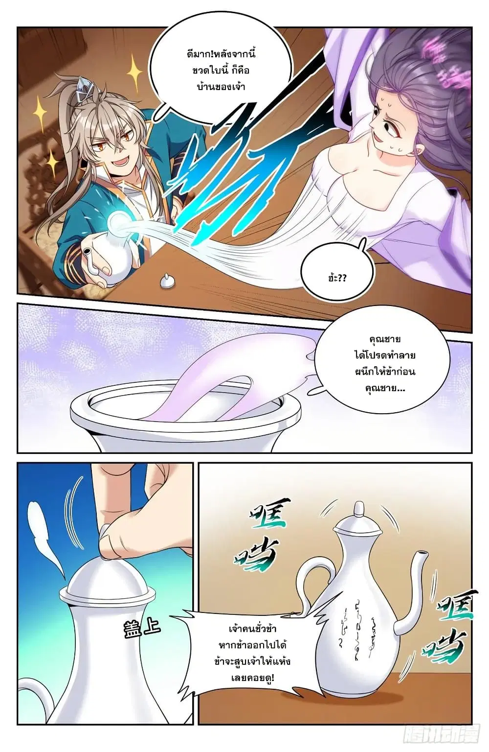 Nightwatcher ตอนที่ 243 หน้า 15
