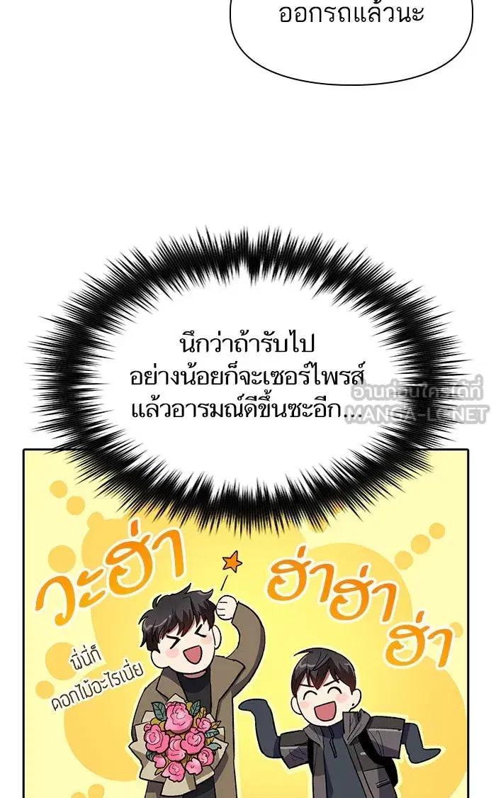 The S-Classes That I Raised (My S-Class Hunters) ตอนที่ 52 หน้า 45