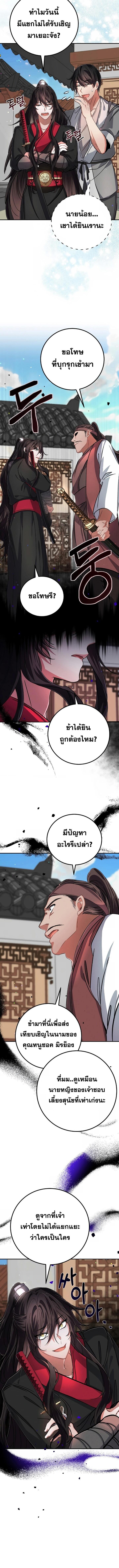 Reicarnated of a Martial Prodigy ตอนที่ 5 หน้า 5