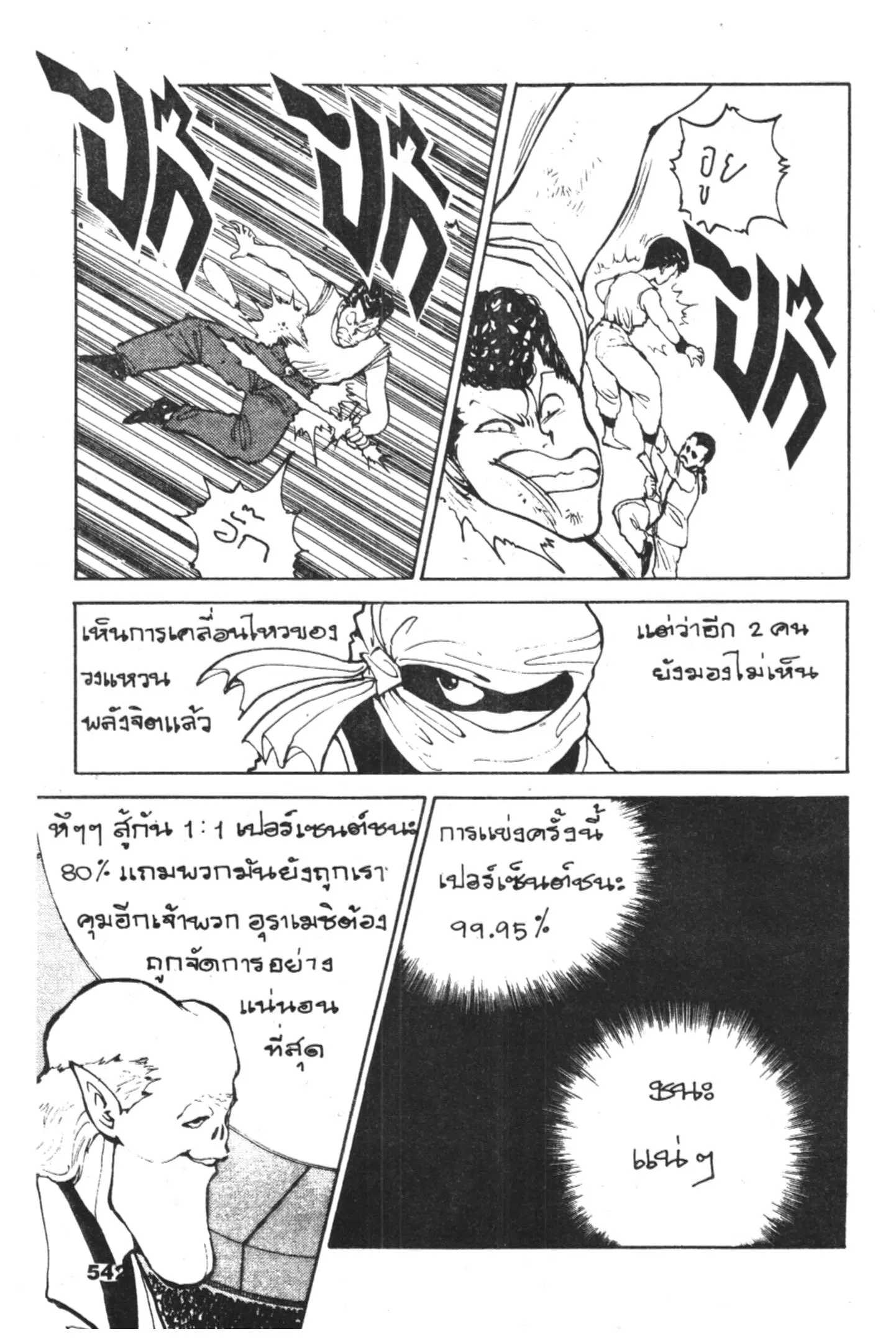 Yu Yu Hakusho ตอนที่ 60 หน้า 9
