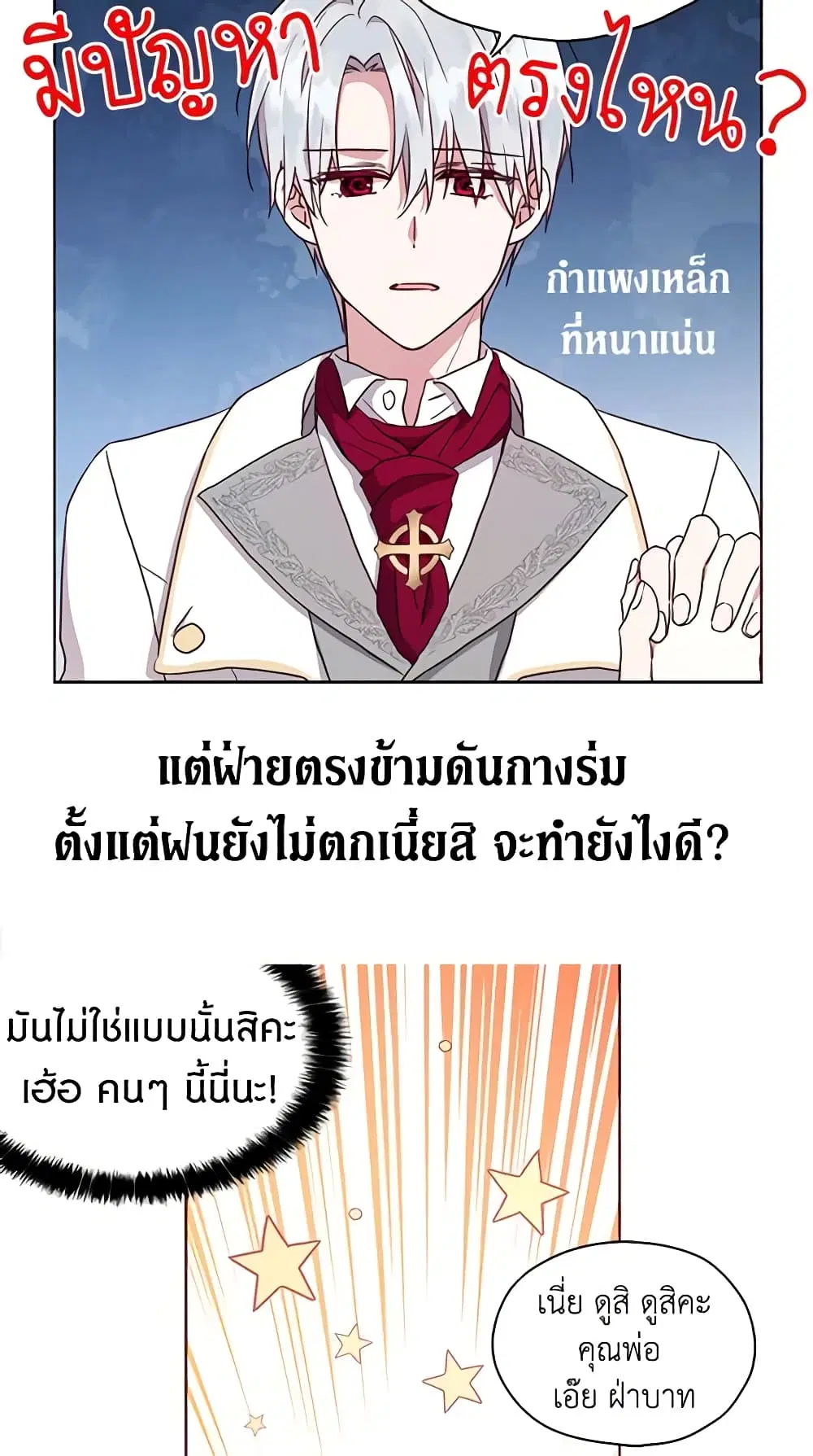 Seduce the Villain’s Father ตอนที่ 18 หน้า 33