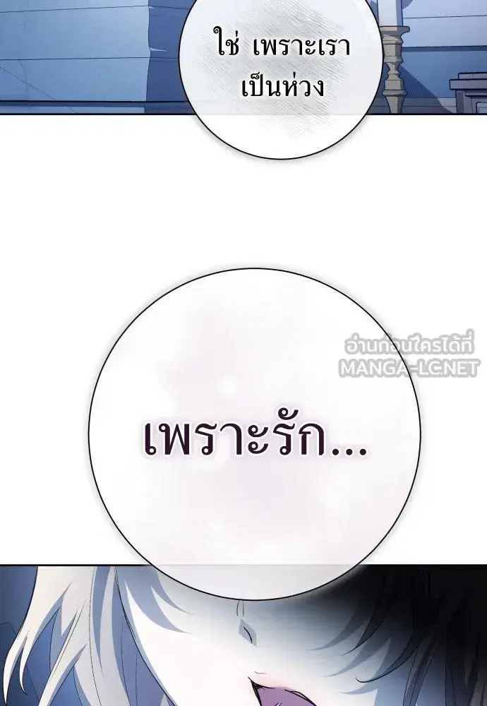 Your Throne ตอนที่ 184 หน้า 81