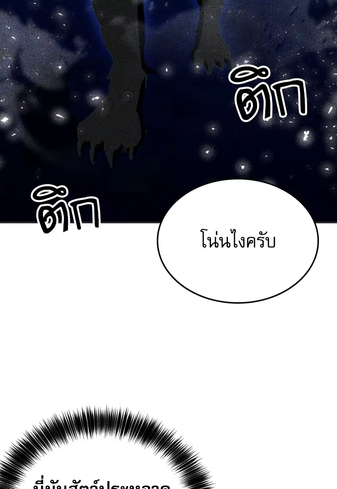 The Druid of Seoul Station ตอนที่ 173 หน้า 5
