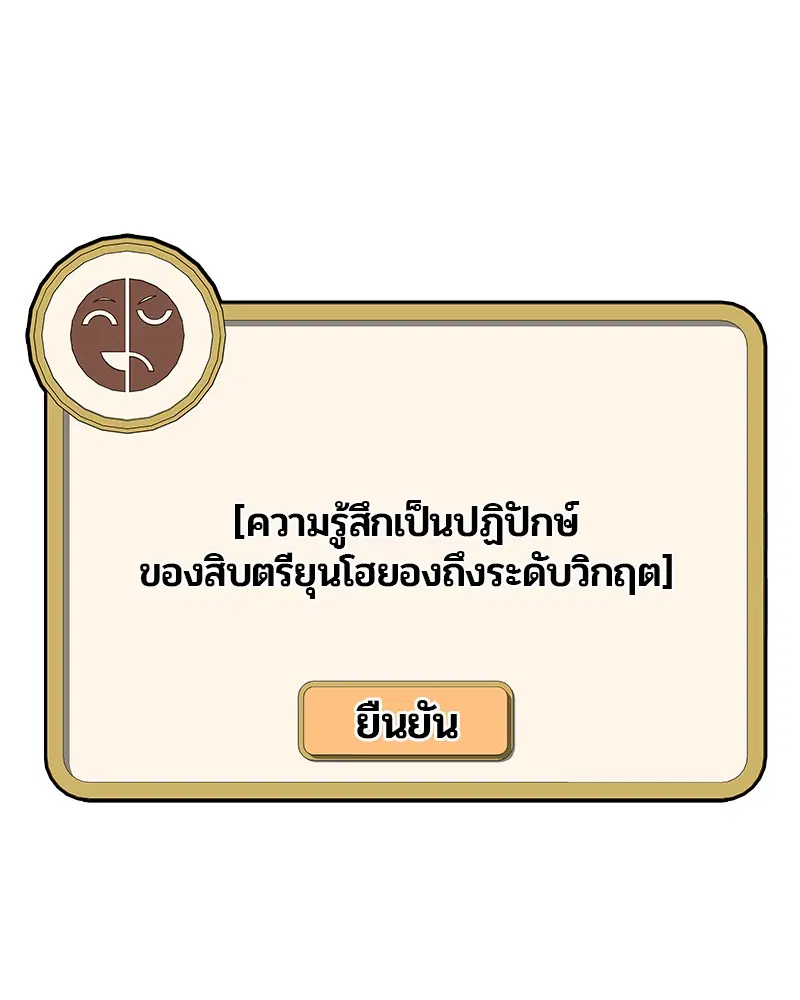 Kitchen Soldier ตอนที่ 154 หน้า 79