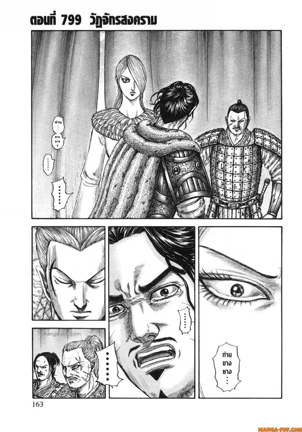 Kingdom ตอนที่ 798 หน้า 21