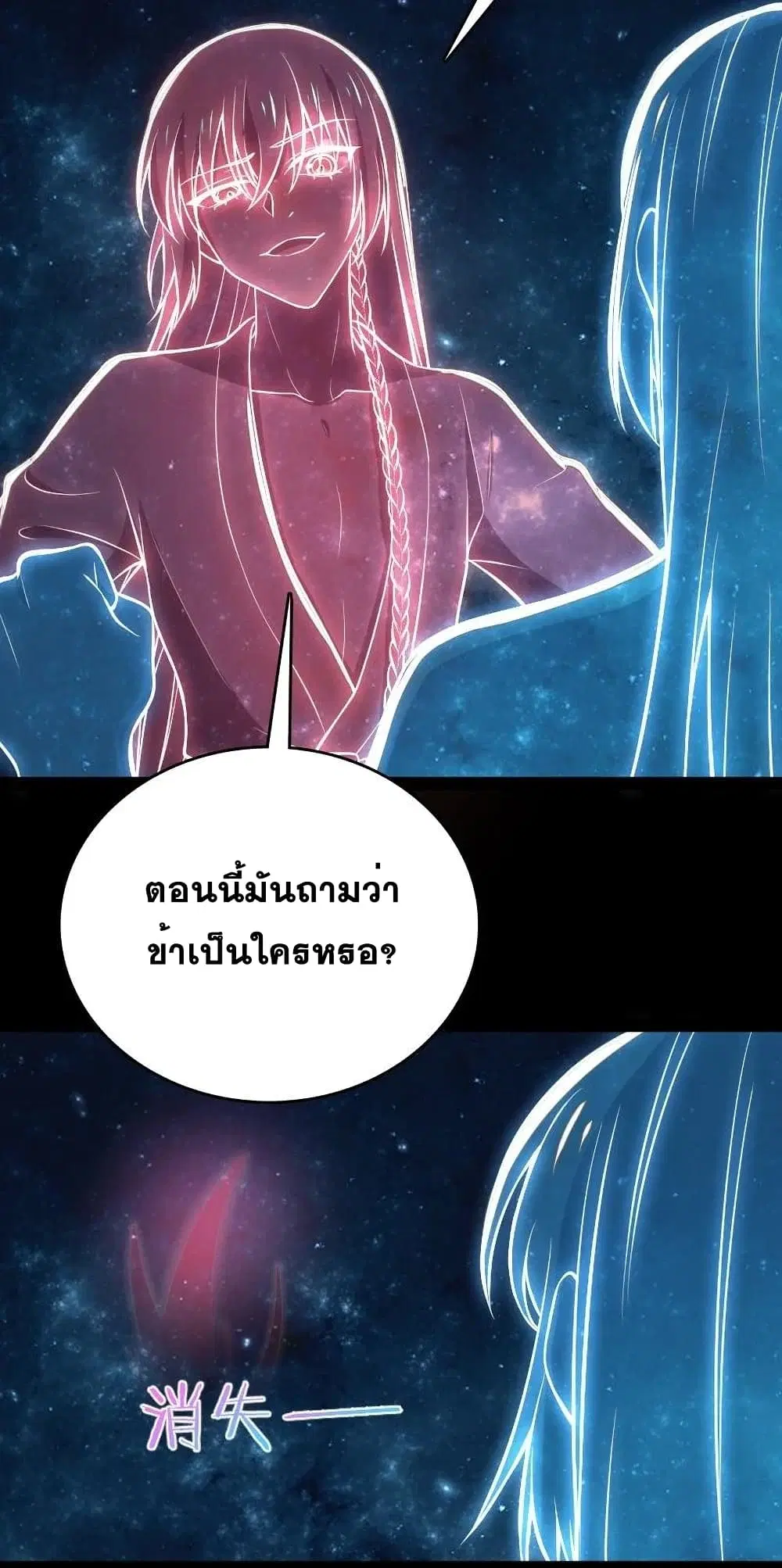 The Martial Emperor’s Life After Seclusion ตอนที่ 94 หน้า 31
