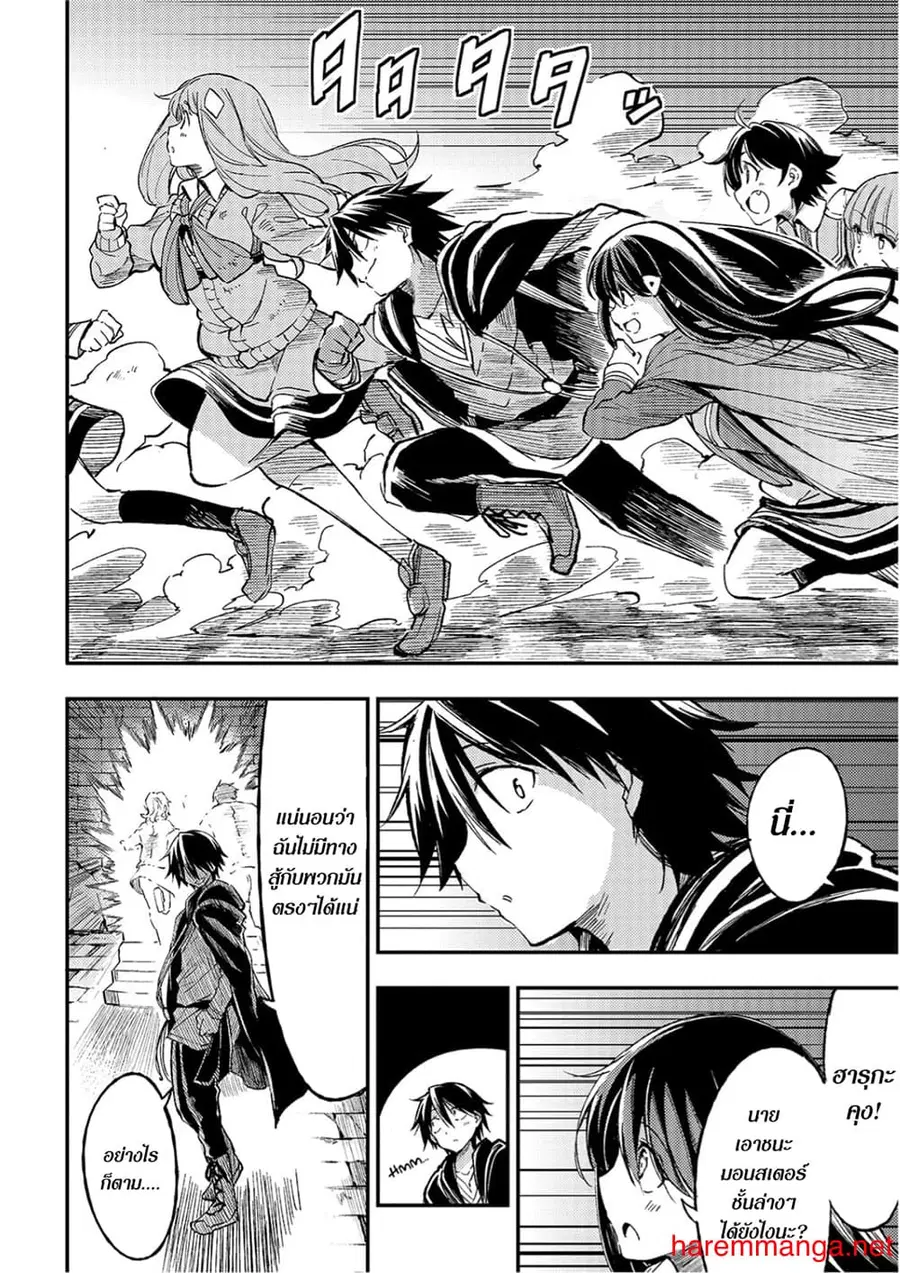 Hitoribocchi no Isekai Kouryaku ตอนที่ 54 หน้า 4