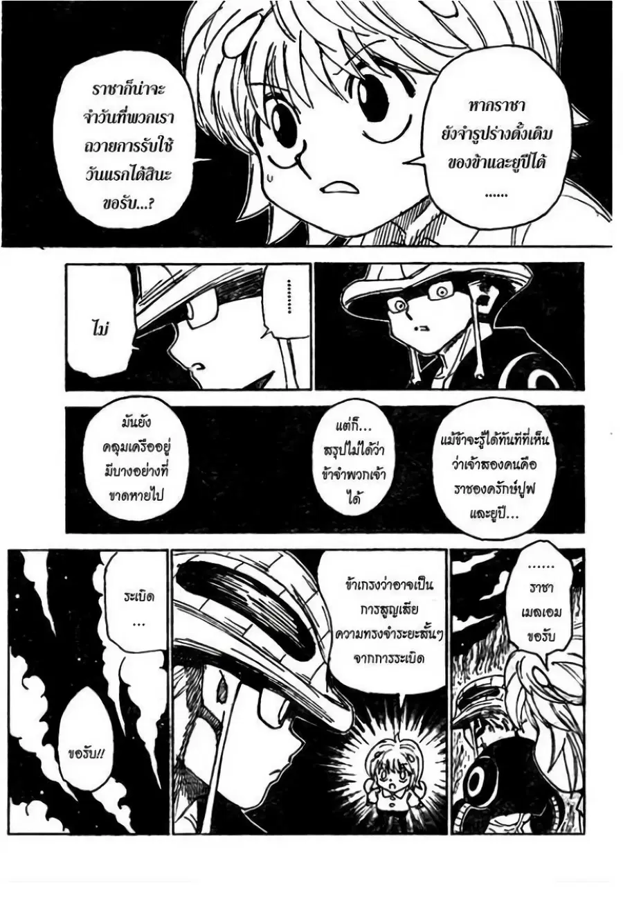Hunter x Hunter ตอนที่ 301 หน้า 7